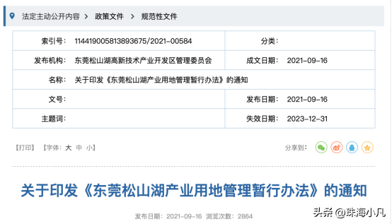 大摸查！松山湖700万平产业园，到底有多“空”？